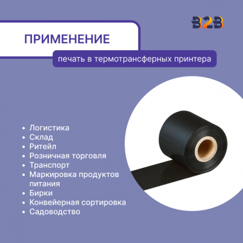 Риббон 60 мм х 300 м, Wax-Resin, намотка OUT, втулка ширина 60 мм