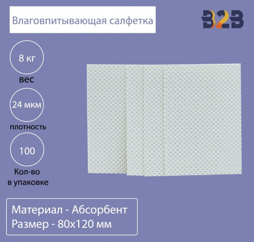 Влаговпитывающая салфетка,80x120 мм,24 мкм