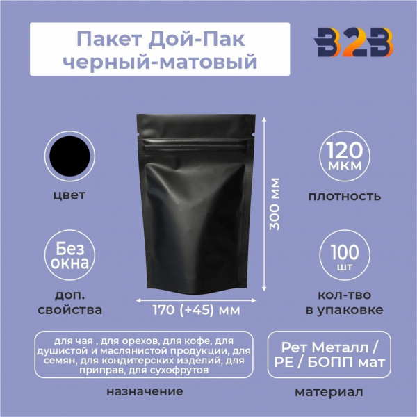 Пакет Дой-Пак 170*300(+45)мм (черный-матовый)