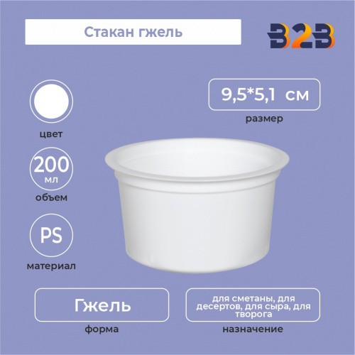 Стакан гжель 200, PS, белый