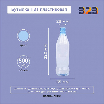 Бутылка ПЭТ пластиковая 0,5 литра (500 мл) голубая, горло 28 мм