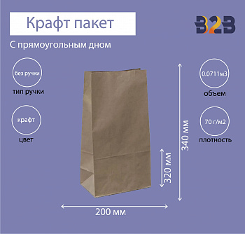 Крафт пакет 320х200х340мм, прямоугольное дно, 70 г/м2