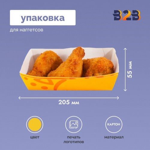 Упаковка для наггетсов 205x100x55 мм