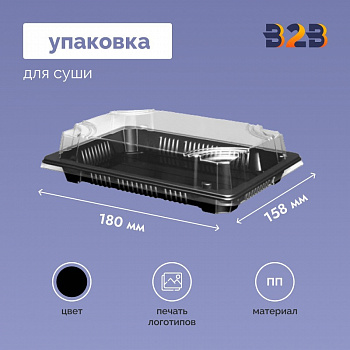 Упаковка для суши 180х158х20 мм