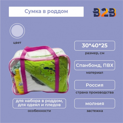 Сумка в роддом, 30*40*25 см