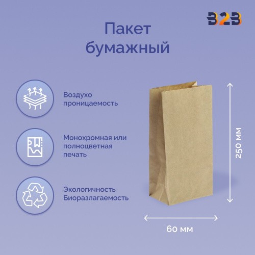 Пакет бумажный 140х60х250мм крафт, 40 г/м2