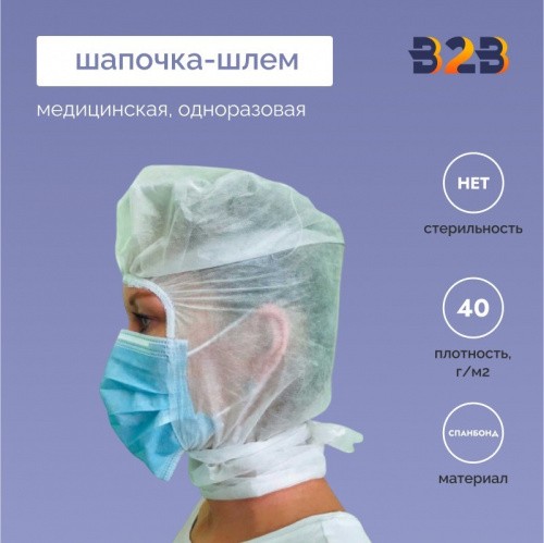 Медицинская одноразовая шапочка-шлем