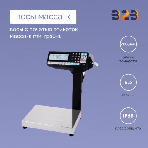 Весы с печатью этикеток МАССА-К MK_RP10-1