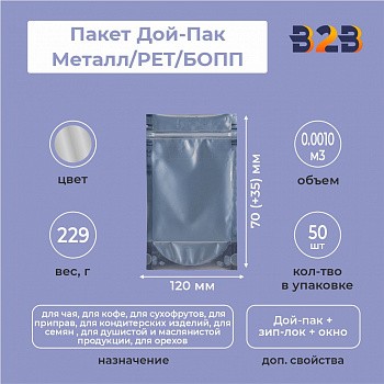 Пакет Дой-Пак 120*170(+35)мм, Мет/PET/БОПП (сереб), с прозр. стенкой и еврослотом