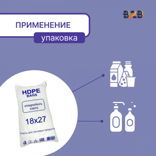 Фасовочные пакеты 18x27см, 8мкм, евробокс, А7 (750 шт.)
