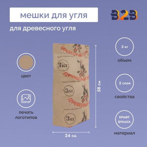 Мешки для угля 58x24x14см, 2-сл, 3кг