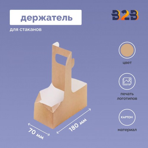 Держатель для стаканов 180x80x70 (215 мм)