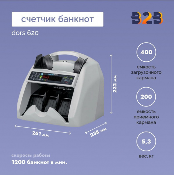 Счетчик банкнот DORS 620