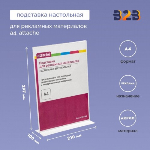 Подставка настольная для рекламных материалов А4