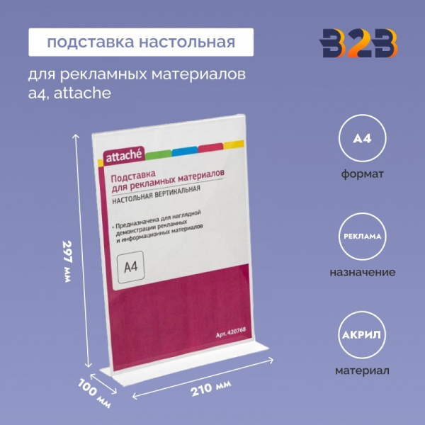 Подставка настольная для рекламных материалов А4