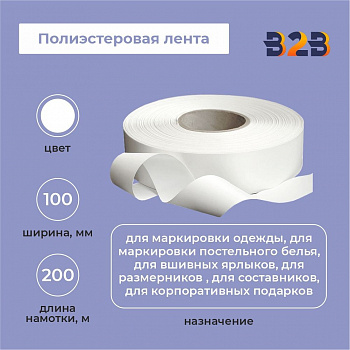 Полиэстеровая лента 100мм х 200м