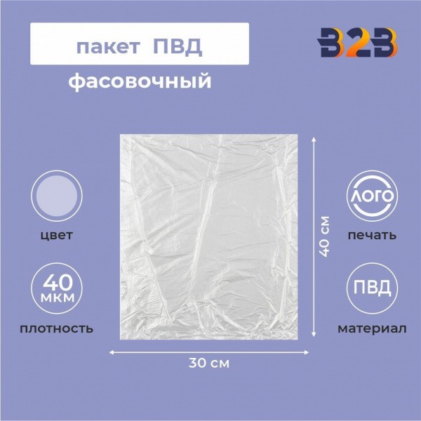 Пакет фасовочный ПВД 30x40см 40мкм (прозрачный)