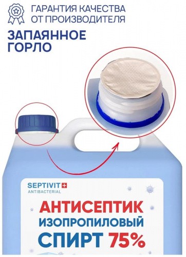 Антисептик изопропиловый спирт 75%, 3000 мл