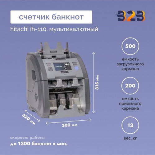 Счетчик банкнот HITACHI iH-110