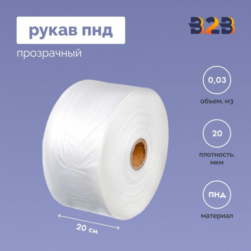 Рукав ПНД 10см*20мкм, прозрачный