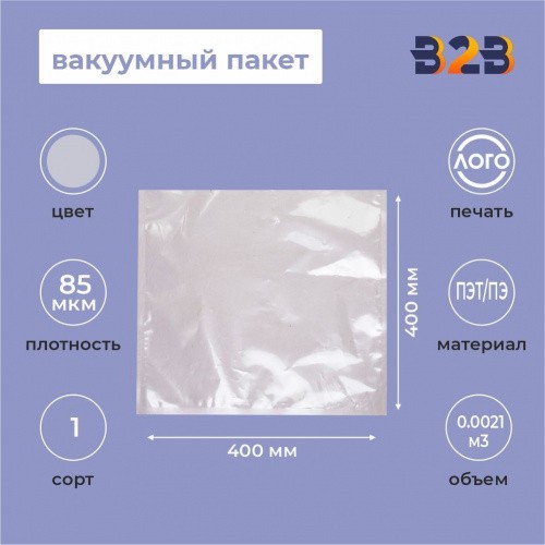 Вакуумный пакет 400*400мм, ПЭТ/ПЭ, 85 мкм