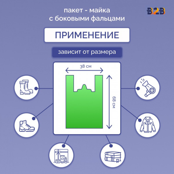 Пакет Майка 38см(+20)*68см, 15мкм, зеленый