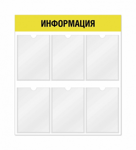 Информационный стенд 6 карманов горизонтальная ориентация 710*3*800 мм