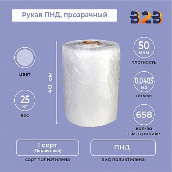 Рукав ПНД 40см*50мкм, прозрачный