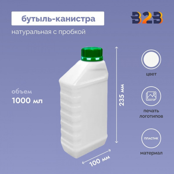 Бутыль-канистра 1л натуральная с пробкой (прямоугольная)