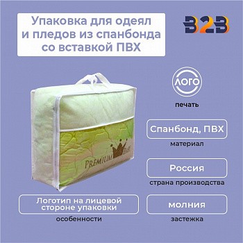 Упаковка для одеял и пледов из спанбонда со вставкой ПВХ, с логотипом