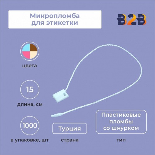 Микропломба для этикетки цв. голубой (уп.≈ 1000шт)