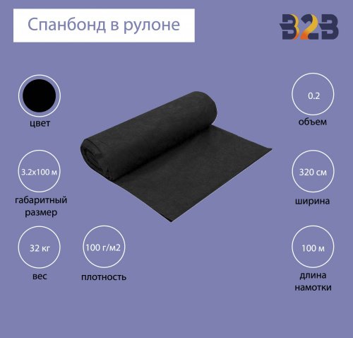Спанбонд в рулоне №100 (3.2x100м) черный