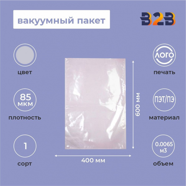 Вакуумный пакет 400*600мм, ПЭТ/ПЭ, 85 мкм