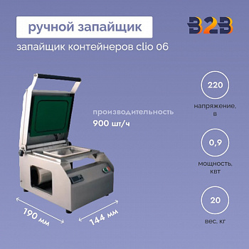 РУЧНОЙ ЗАПАЙЩИК КОНТЕЙНЕРОВ CLIO 06