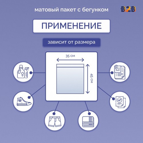 Матовые пакеты ПВХ с бегунком 35х45 см