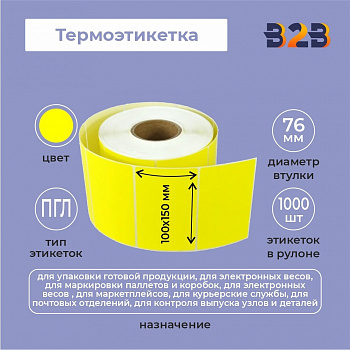 Термоэтикетка 100х150х1000 ПГЛ 40вт