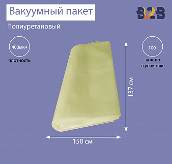 Полиуретановый вакуумный пакет 150x137 см, ПУ 400 мкм