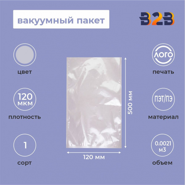 Вакуумный пакет 120*500мм, ПЭТ/ПЭ, 120 мкм
