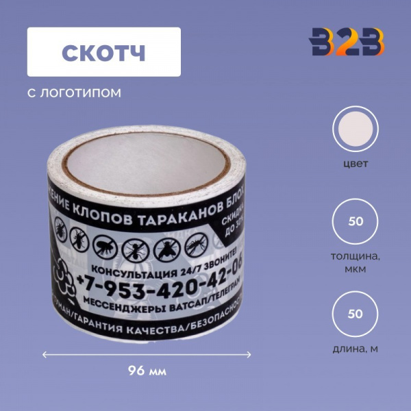 Скотч с логотипом 96мм*50м 50мкр