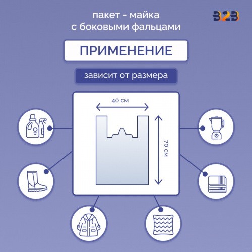 Пакет Майка 40см(+20)*70см, 30мкм, белый