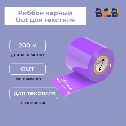 Риббон сиреневый 30х200, Out для текстиля
