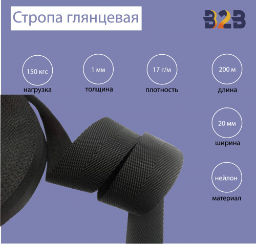 Стропа глянцевая, имитация нейлона, Елочка цвет черный, 20мм