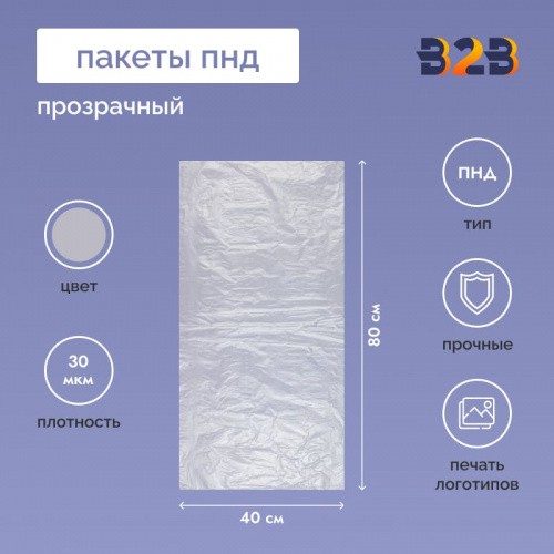Пакет ПНД 40*80см, 30мкм