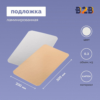 Подложка ламинированная 200*300мм (зол./сер.)