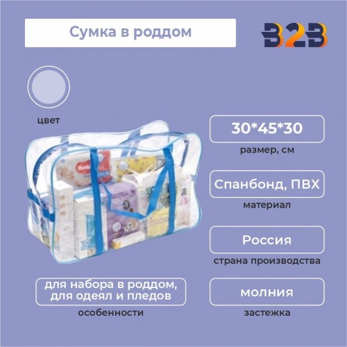 Сумка в роддом, 30х45х30см