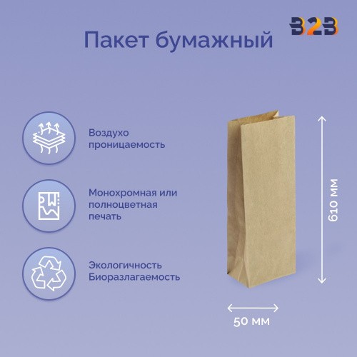 Пакет бумажный 110х50х610мм крафт 40 г/м2