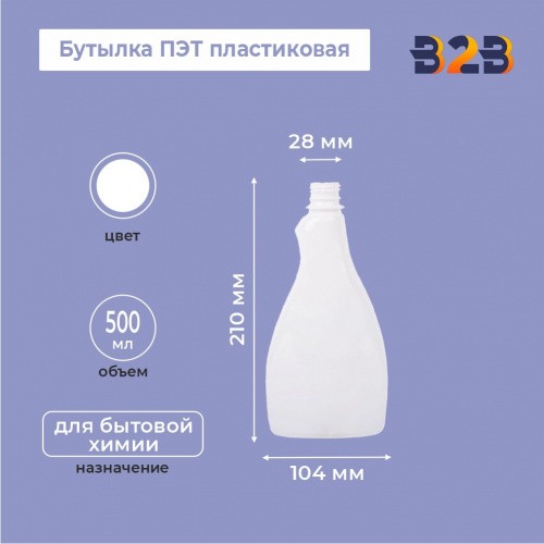 Бутылка ПЭТ пластиковая 0,5 литра белая, горло 28 мм