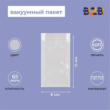 Вакуумный пакет 80*150мм, ПЭТ/ПЭ, 65 мкм