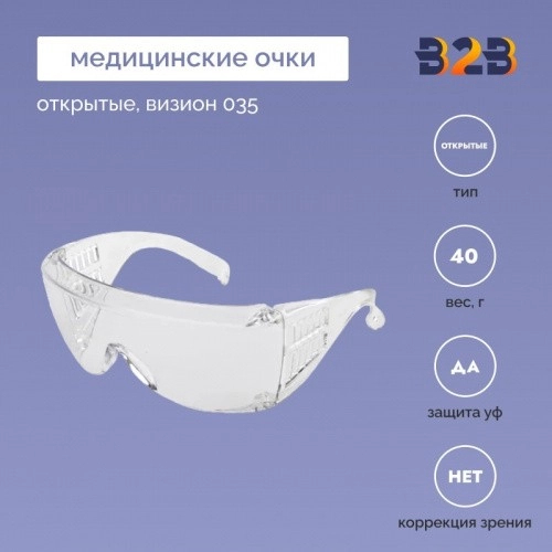 Медицинские очки открытые визион 035