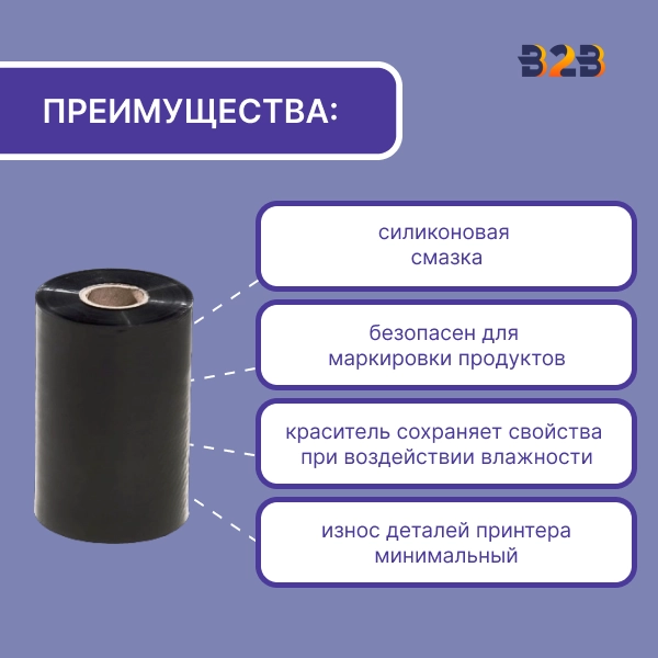 Риббон 110 мм х 300 м, Wax-Resin, намотка OUT, втулка ширина 110 мм